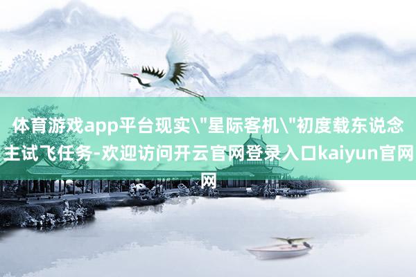 体育游戏app平台现实